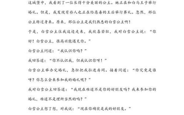 我和白雪公主过一天作文优秀、我来到了白雪公主的世界作文