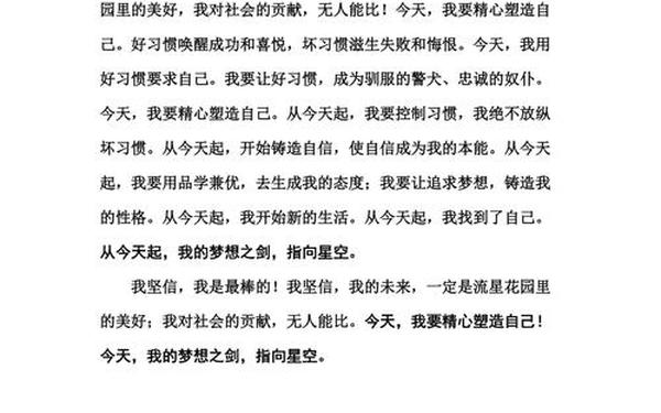 好文章十篇、励志文章精选