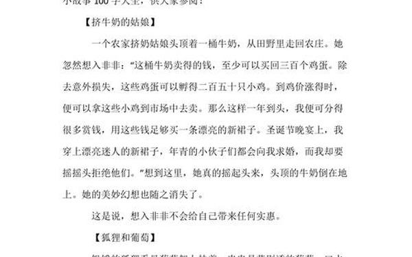 励志小短文200字左右;励志故事100字