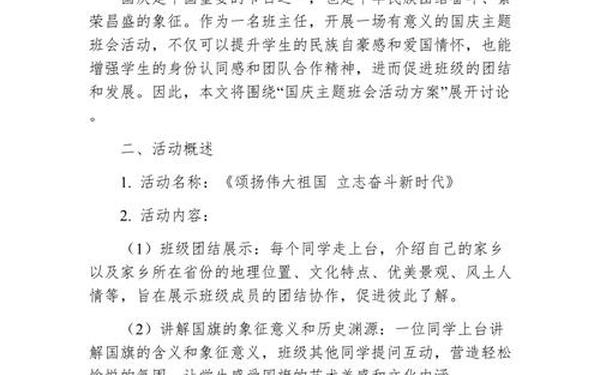 国庆活动方案-国庆活动方案及内容