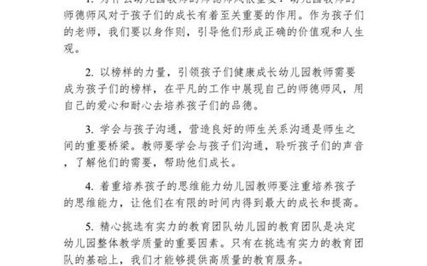 幼儿园师德师风演讲稿,师德师风演讲主题