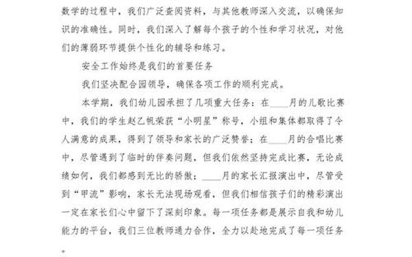 大班教师个人工作总结,幼师大班2024年度总结