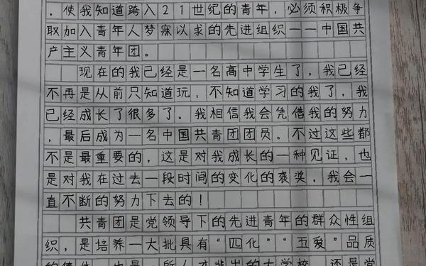 入团申请书的格式模板—初中生入团申请书模板