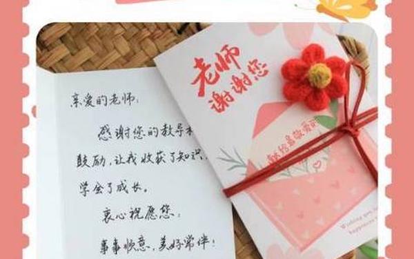 教室节贺卡怎么写祝福语,老师贺卡怎么写