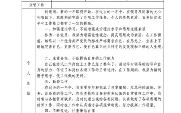 干部考核工作总结;公务员年度考核表个人总结