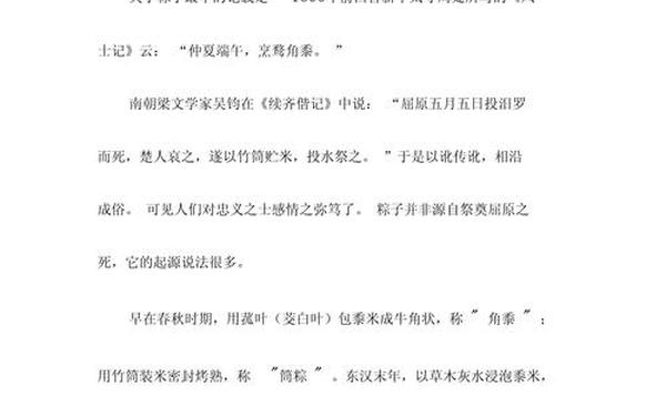 关于端午节的故事传说(端午节的传说给同学说说粽子的由来)