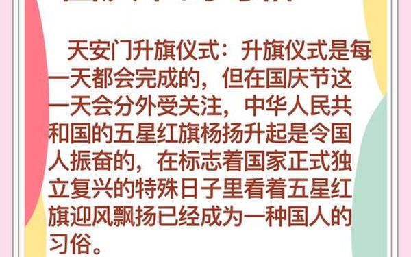 国庆节的来历和意义 十月一日的来历和风俗