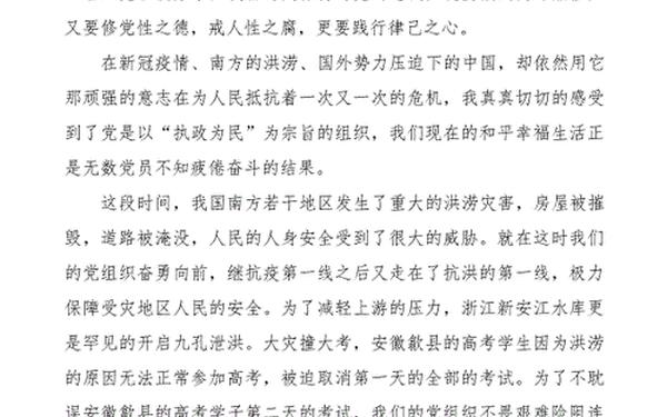2020第三季度思想汇报8篇-2020年第三季度思想汇报范文