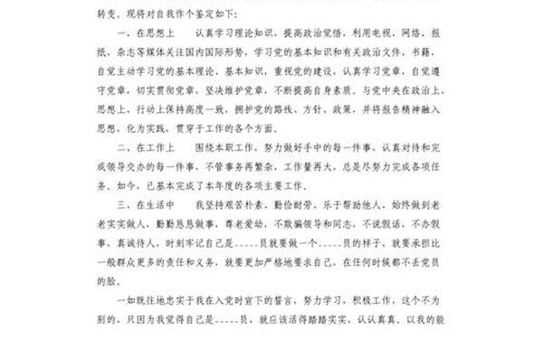 2019年党员评议自我鉴定-民主评议党员自我鉴定100字简短
