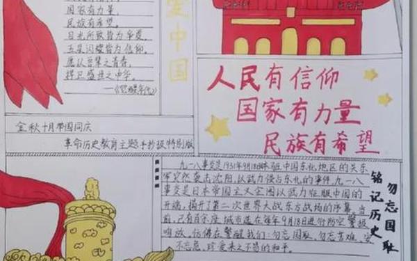16年级一等奖爱国手抄报—一二三年级画爱国一等奖