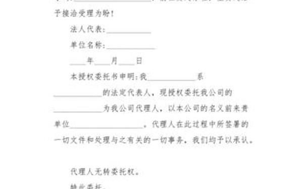 公司委托书格式、个人委托书模板范文