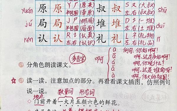 二年级语文下册课文,《开满鲜花的小路》课文
