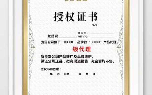 代理商授权书;授权书模板电子版下载