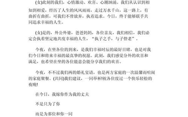 主婚人婚礼致辞最新,主婚人致辞简短精辟