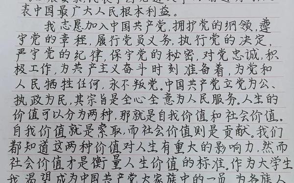 完整的入党申请书;写入党申请书步骤