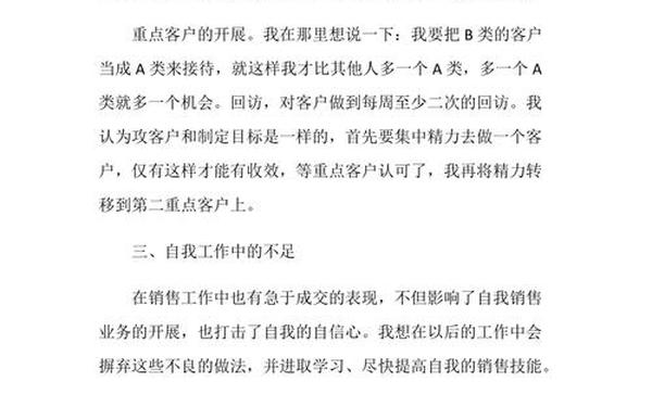 销售工作总结范文简短—销售岗位转正个人工作总结范文简短