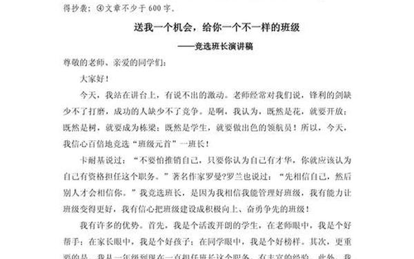 竞选班长演讲稿五年级_五年级优秀班干部演讲稿