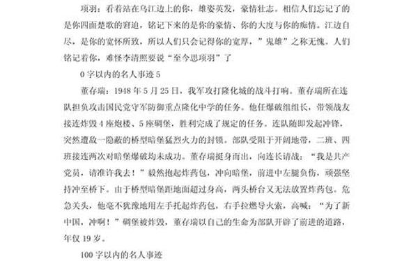 名人成功的故事-现代名人典型事例摘抄100字