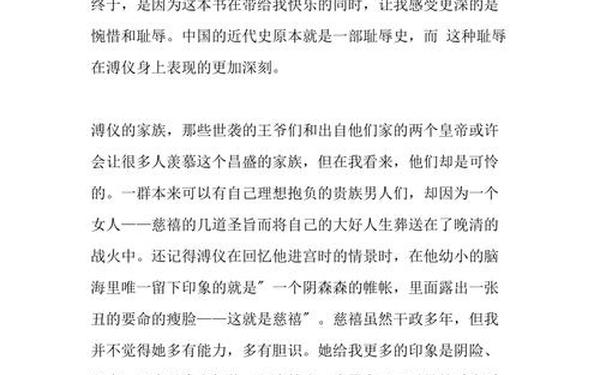 我的前半生读后感;我的前半生总结及感悟