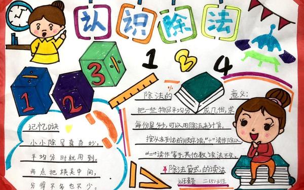 二年级手抄报第一名_二年级下册的手抄报怎么写 二年级手抄报第一名_二年级下册的手抄报怎么写