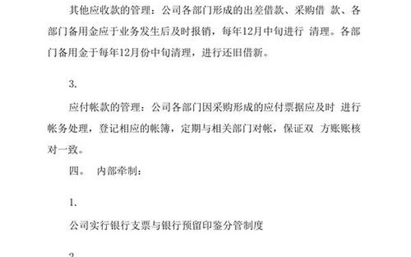 小企业财务制度简单版,财务制度模板