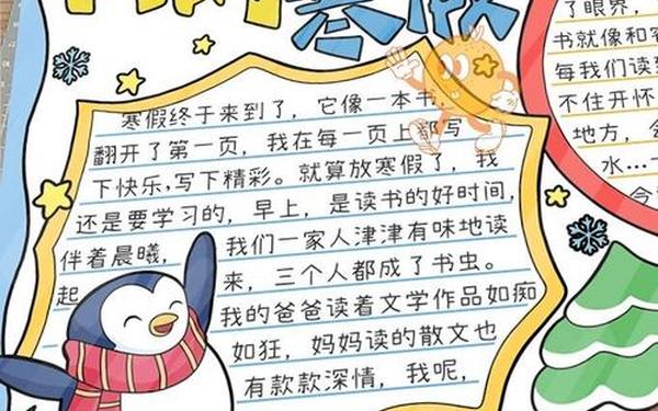 寒假生活手抄报内容—手抄报内容简短50字