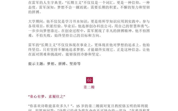 议论文素材名人事例,10个议论文素材