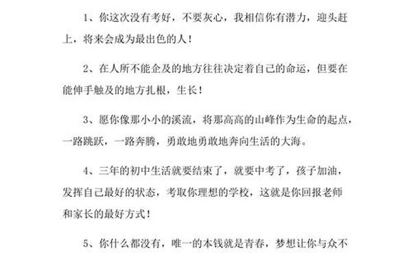 家长对孩子的寄语与鼓励-初三100天誓师父母寄语