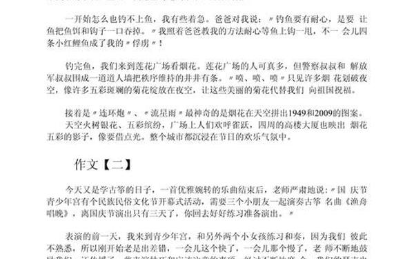 国庆节的见闻(国庆节见闻作文400字五年级)