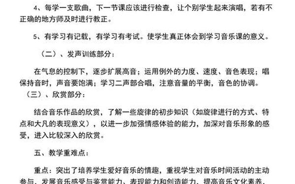 六年级上册语文教学工作计划-六年级上册音乐教学工作计划