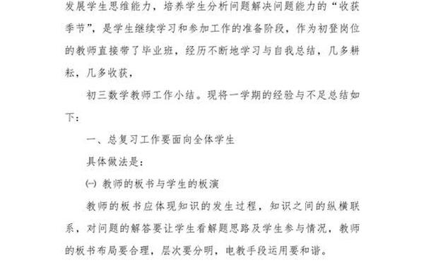 初中数学工作总结(七年级数学教师工作总结) 初中数学工作总结(七年级数学教师工作总结)