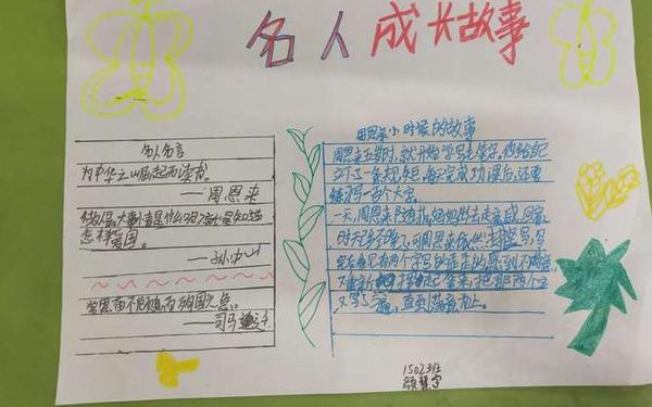 伟人的成长故事;关于名人成长经历的故事