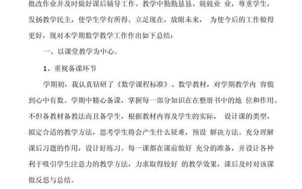 小学五年级数学教学工作总结—小学五年级数学个人工作总结