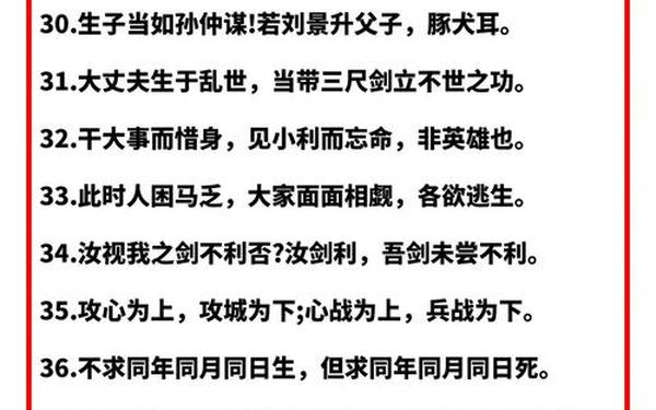 三国演义精彩句段—三国中精彩句段