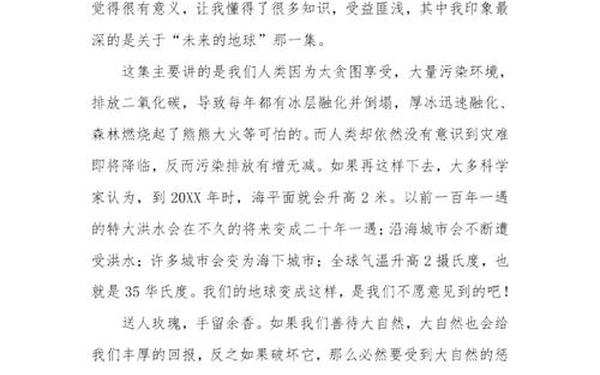人与自然的观后感、人与自然观后感300字左右