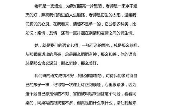 关于师生情的作文_师生情作文800字初三