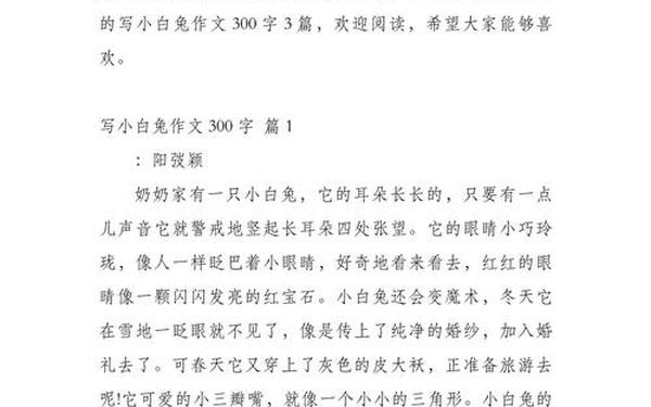 小动物作文、三年级作文《小白兔》