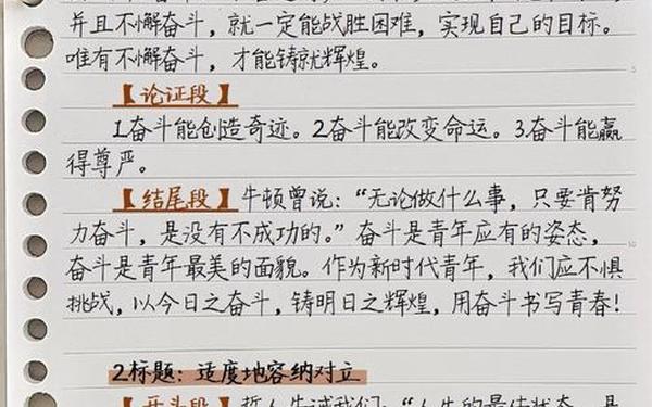 励志文章500字左右、关于奋斗的开头结尾