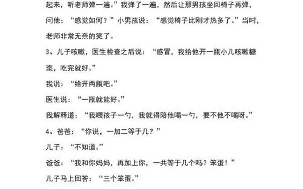 小学生爆笑笑话;小学生搞笑集锦