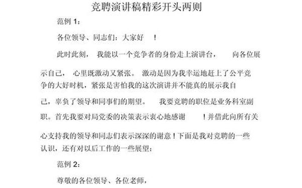 万能演讲稿开头范例;上台演讲开头怎么说