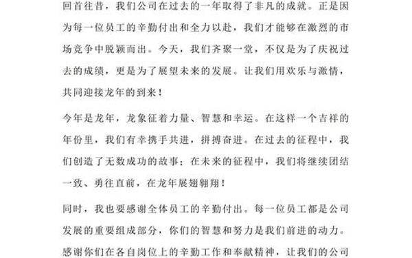 2024年年会主持稿、小型年会单人主持稿