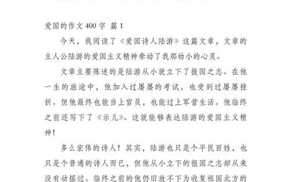 我爱你祖国作文400字(我爱祖国作文400一等奖)