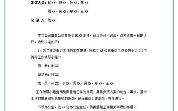 公司会议纪要范文、会议纪要正规格式