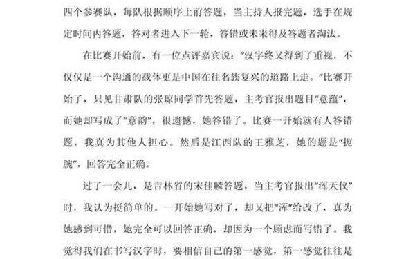 中国汉字听写大会观后感_广西卫视汉字听写大赛