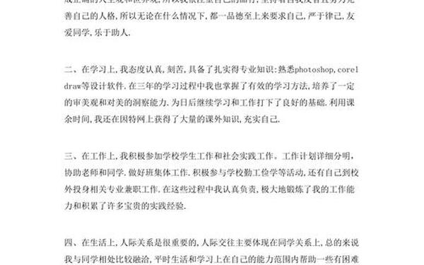 毕业小结500字大专 自我鉴定500字大专免费