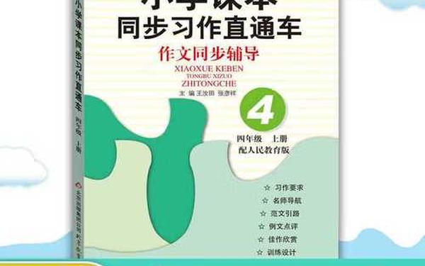 四年级作文指导—四年级作文怎么辅导