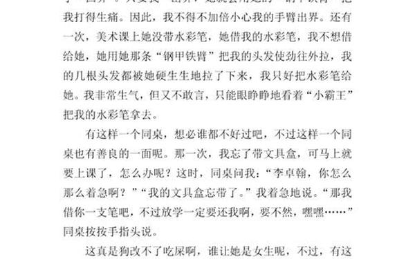 我的同桌强吻了我作文400字;同桌把我骗到他家作文