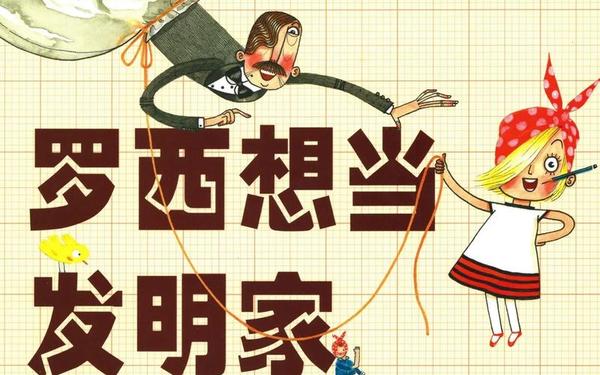 发明家的小故事_发明家20个简短小故事