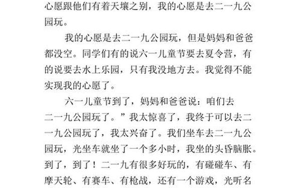 我的心愿600字优秀作文免费 心愿作文300字