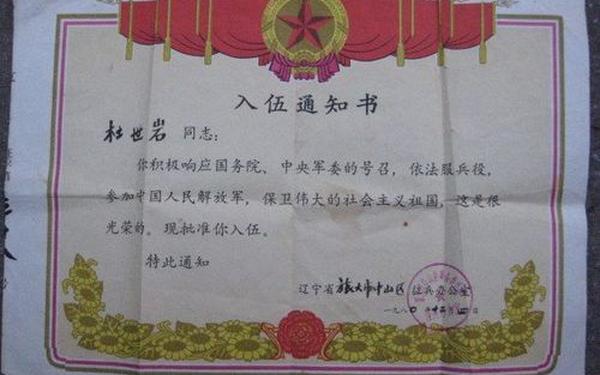 入伍申请书_入伍批准书原件在哪里